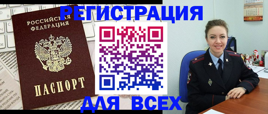 прописка для военкомата в Дальнегорске