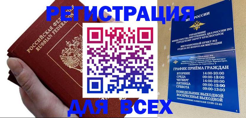 временная регистрация законно в Дальнегорске