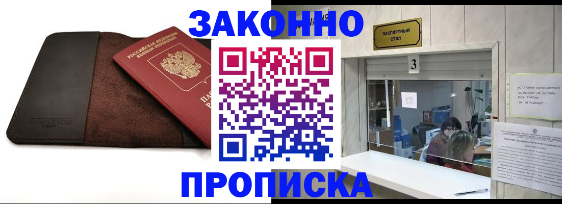 прописка в Дальнегорске