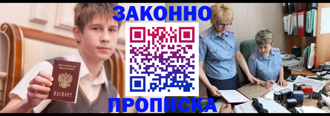 купить прописку в Дальнегорске